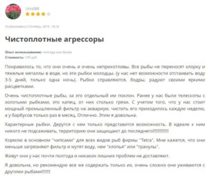 Отзыв покупателей о рыбке